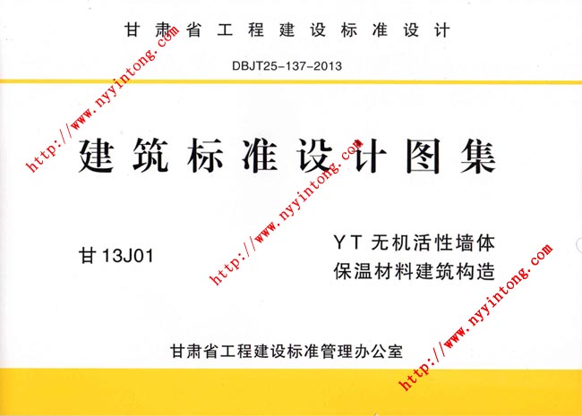 YT無機(jī)活性墻體保溫材料建筑構(gòu)造